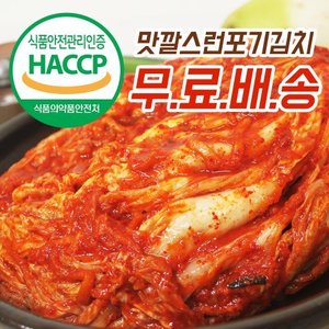 맛깔스런 김치(포기김치,백김치,깍두기,섞박지,열무김치)택 1/HACCP/무료배송